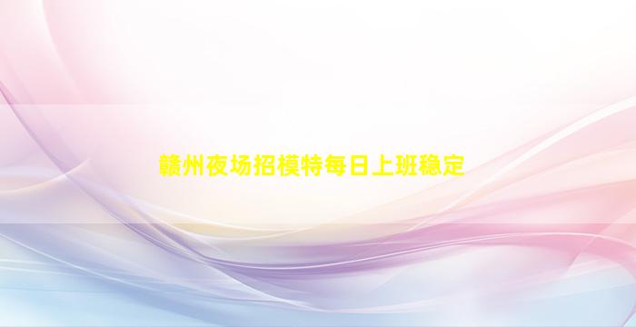 淮南KTV招聘